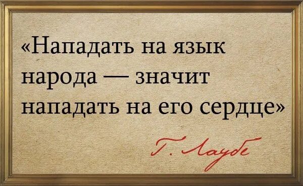 Писать на языке своего народа значит