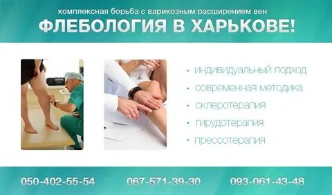 Флебология сайты