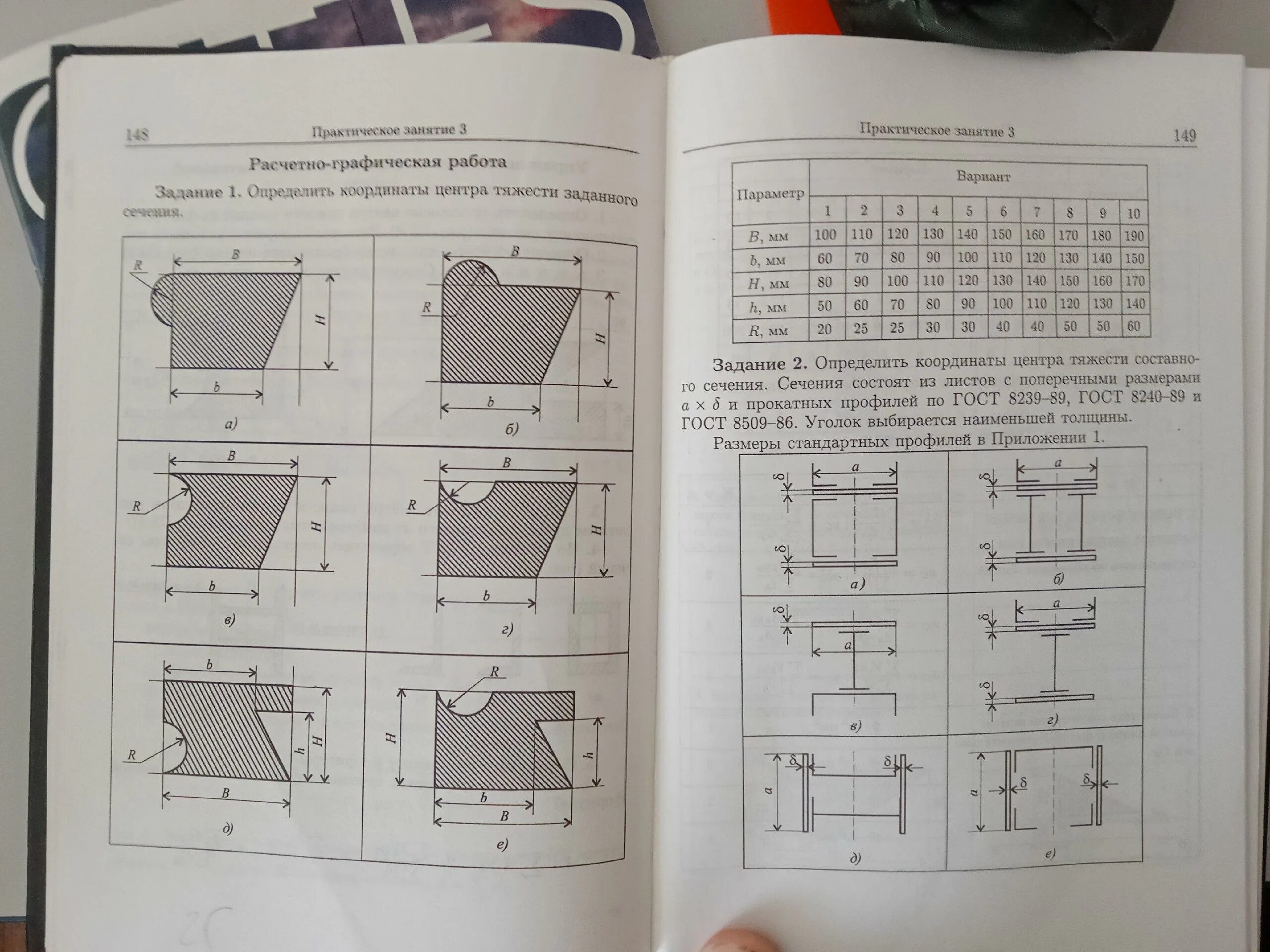 Определить координаты центра тяжести заданного сечения. Расчетно-графическая работа 1. Определите центр тяжести заданного сечения. Расчетно Графическое задание. Задания расчетно графической работы