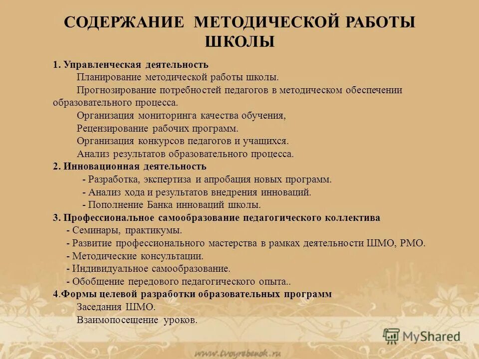 Методическое содержание урока