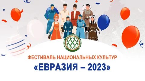 Культура евразии
