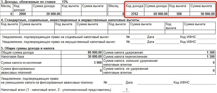 Код материальной помощи при рождении ребенка в справке 2 НДФЛ. Код вычета на детей в 2 НДФЛ. Коды вычетов в 2 НДФЛ. Матпомощь код дохода. Организация не облагается налогом