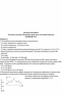 Тема изменение агрегатных состояний вещества