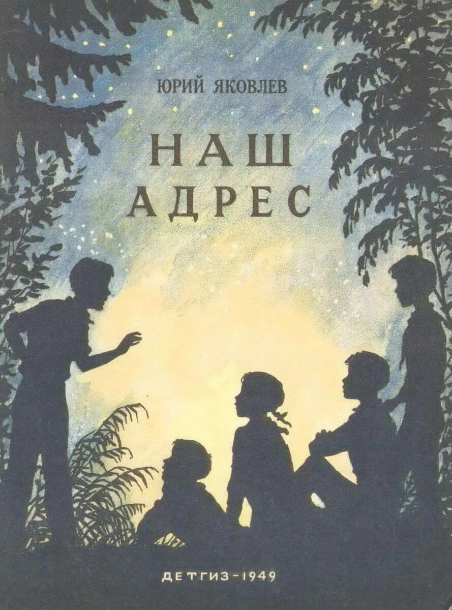 Произведения ю яковлева на тему детства. Книги Юрия Яковлева.