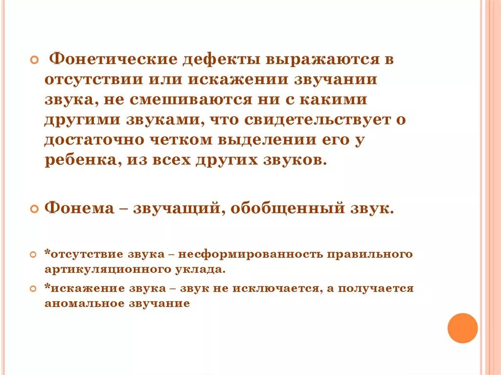 Термин фонетика