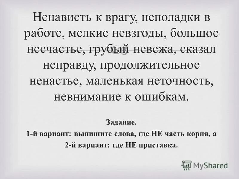 значение слова невзгоды. мысли это главный источник. цитаты про невзгоды.