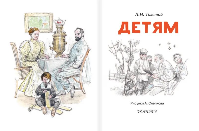 Толстой о детях 1 класс. Толстой л.н. "детям". Книги л н Толстого для детей. Книги л Толстого для детей. Книга детям (толстой л.н.).