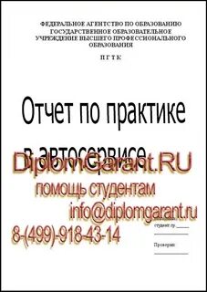 Отчет по практике автомеханика