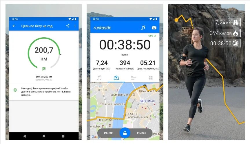 Видеть где человек приложение. Приложение для бега runtastic. трекер пробежек. пробежка приложение.
