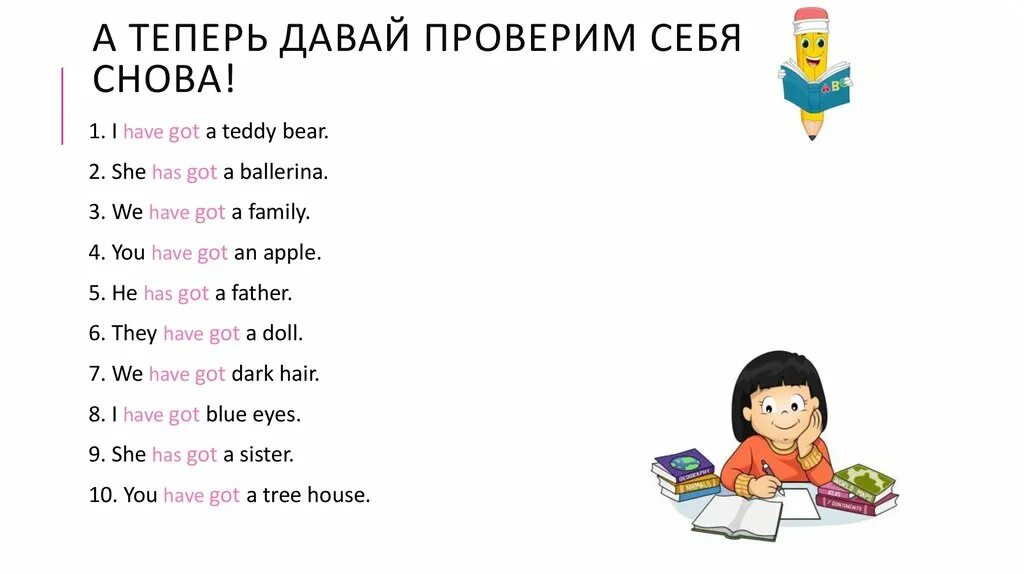 Глагол have got has got задания. Have got has got for Kids правило. Have got вопросы упражнения. Конструкция i have got для детей. I have got упражнения