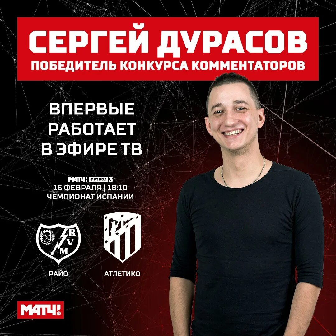 Сергей дурасов матч тв. Дурас комментатор. Сергей дурасов комментатор матч тв. Сергей дурасов комментатор. Дурас комментатор.