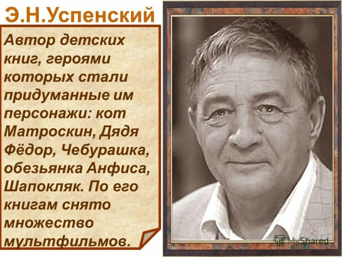 Писатель дает герою. Биография детского писателя. Биография детских писателей. Биографии писателей для детей.