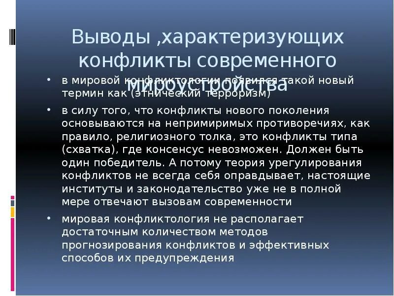 История международного конфликта. Современные международные конфликты. Современные межгосударственные конфликты. Международные конфликты примеры. Международные конфликты презентация.