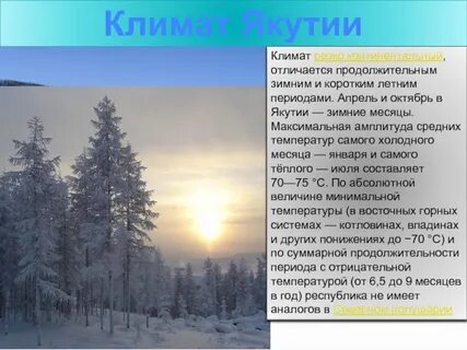 Какими летними и зимними температурами характеризуется