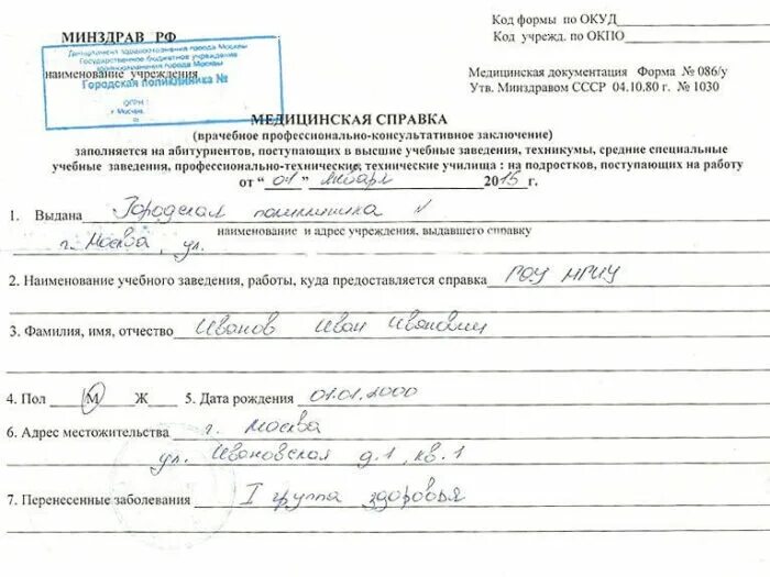 Форма 86 у медицинская справка образец заполнения. 86у медсправка. Справка для поступления в институт 086/у. Медицинская справка для поступления в колледж. Справка для поступления в школу