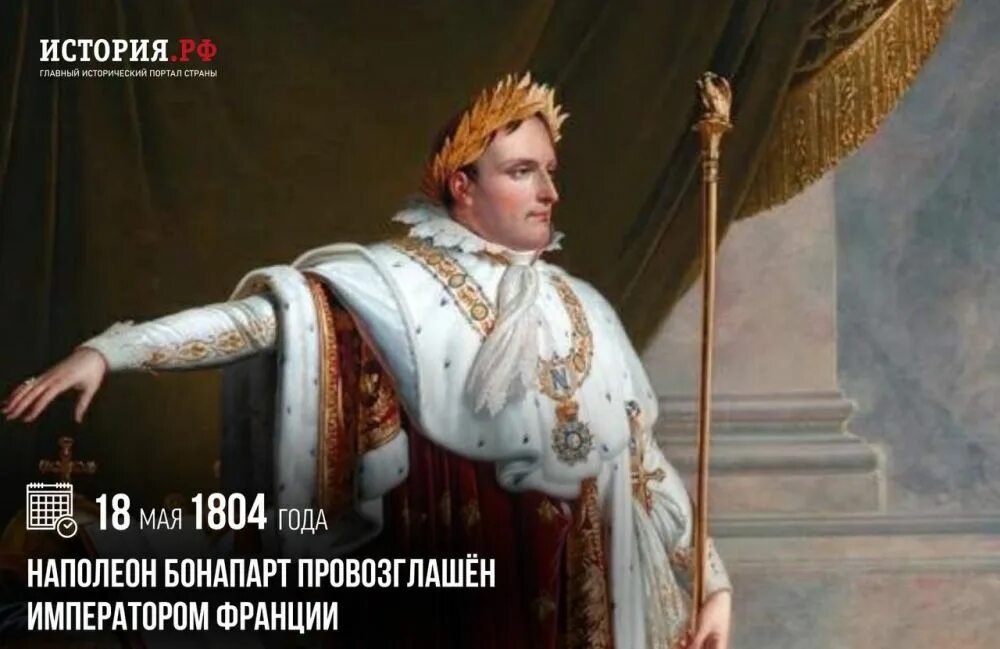 Классицизм наполеон. Император наполеон напиток. 1804 год наполеон провозглашен императором. 1804 год наполеон провозглашен императором. Император 1804 года франции.