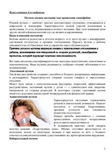 Мутизм это