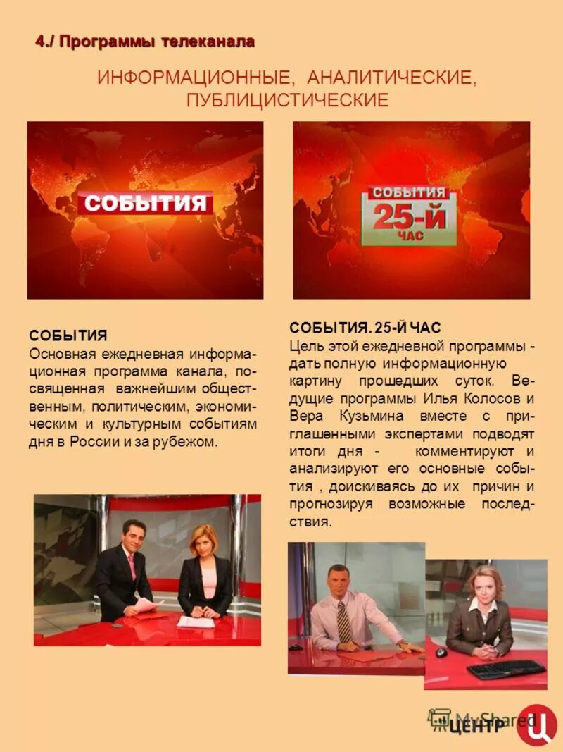 аналитические программы телевидения. пятый канал россия 5. информационно-аналитическая программа. информационные программы на телевидении. аналитическая программа ведущий.