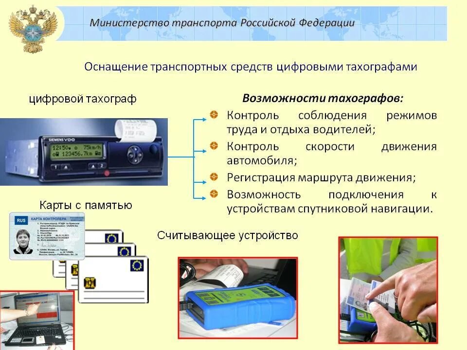 Выпуск на линию без тахографа. Технические средства тахограф. Оснащение ТС тахографами. Тахографы на грузовые автомобили. Тахографы карты водителя для тахографа.