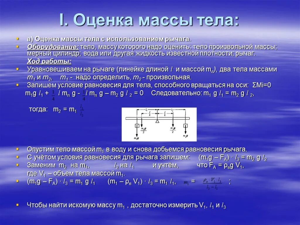 Определить вес оценки. Способы оценки массы тела. Оценить массу тела. Способы определения массы тела без весов. Масса тела в баллах.