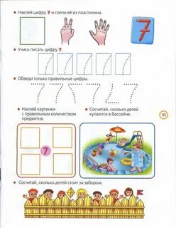 Знакомство с числом и цифрой 7