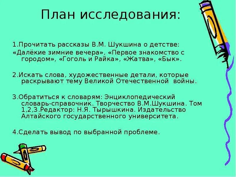 План к рассказу далёкие зимние вечера Шукшин. Гоголь и райка анализ рассказа. План по рассказу далекие зимние вечера. Гоголь и райка рассказ Шукшина.