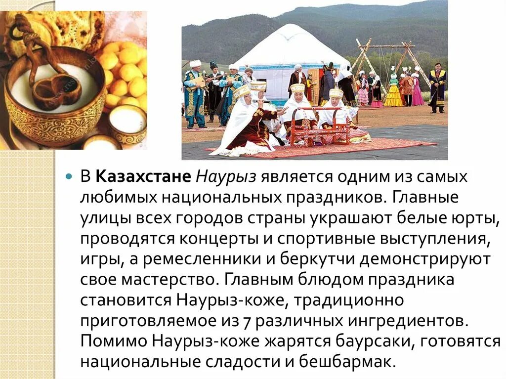 Наурыз какой праздник. Наурыз в казахстане. с праздником наурыз. наурыз текст. наурыз юрты праздник.