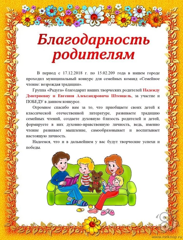 Благодарность родителям. Благодарность родителям в детском саду. Благодарность ролителя. Благодарность родителям дошкольников.