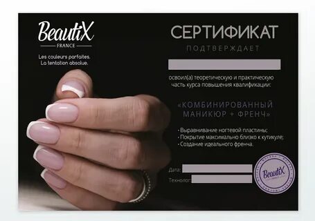 Мастер маникюра документы