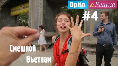 Орел и решка камбоджа