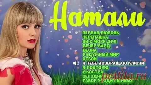 Натали первая любовь