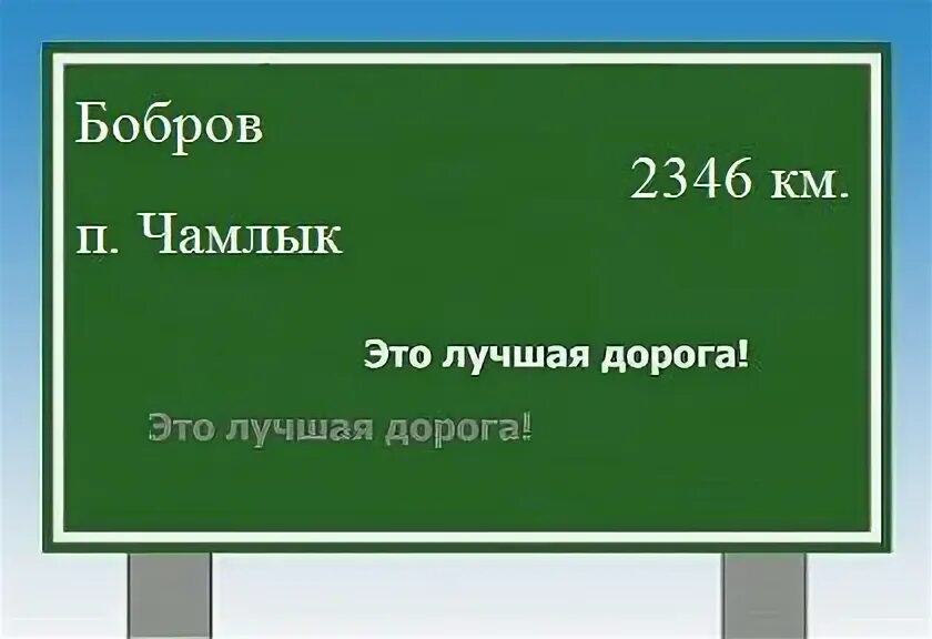 Боброво маршрут. Боброво маршрут