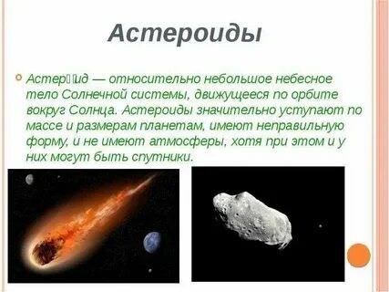 Небесные тела больше солнца