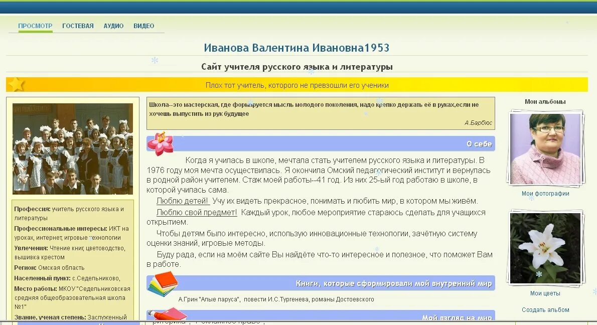 Тест захарьиной 7 класс русский. Учитель русского языка и литературы. Сайт Захарьиной. Учитель.