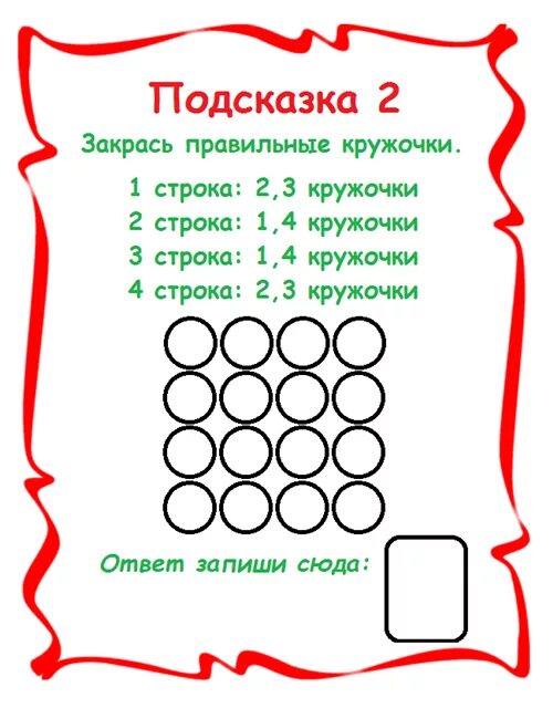 Следующая подсказка. Квест для детей 5 лет дома задания. Загадки для квеста для детей 8 лет. Задания для квеста на день рождения для дошкольников. Квест для детей 6 лет дома сценарий бесплатно.