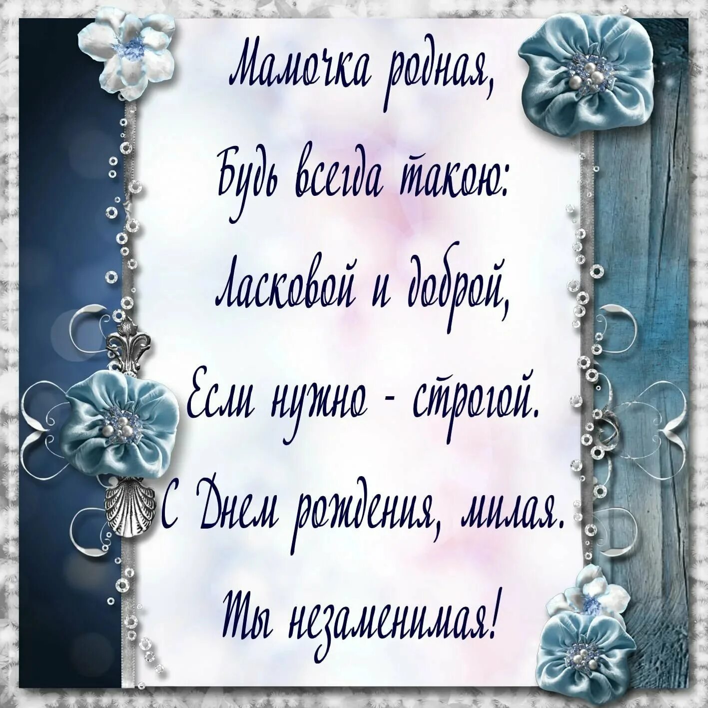 Детский стих с днем рождения мама