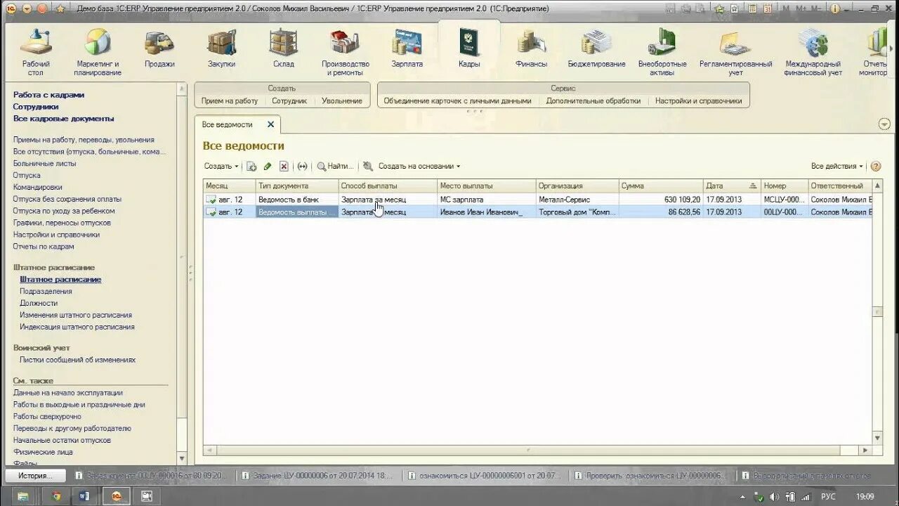 Зуп ерп. 1с зуп 8. 1с электронное обучение корпоративный университет. График отпусков в 1с предприятие 8. 1с документооборот проф.