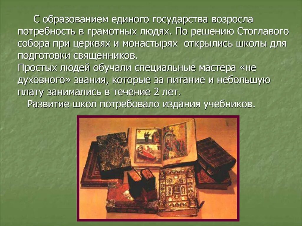 Распространение образования на руси. Школы на руси. школы на руси в старину. образование руси. древнерусские школы презентация.