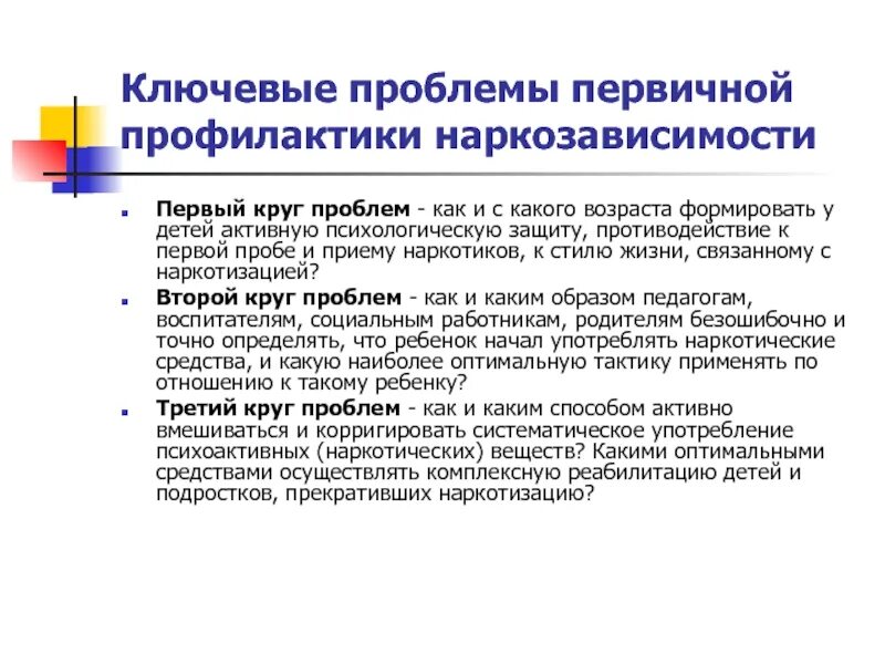 Теоретические основы профилактики. Основы первичной профилактики. Первичные проблемы. 1. Теоретические основы профилактики. Основы профилактики в рф