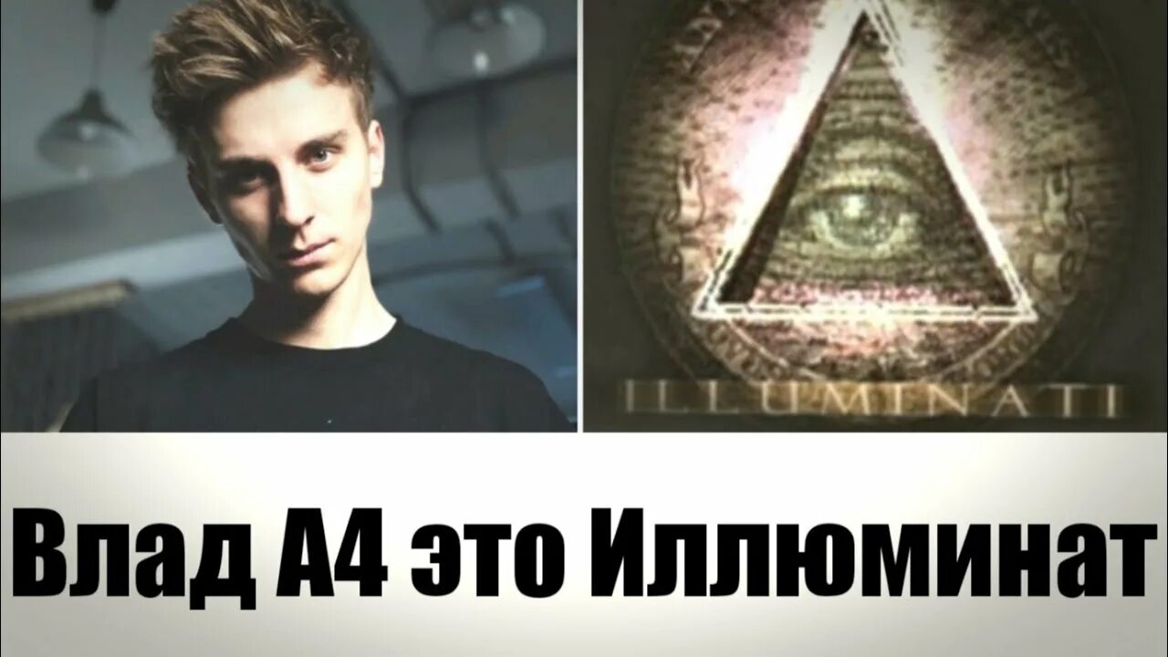 Как становятся иллюминатами. Цитаты связанные с иллюминатами. Джастин бибер иллюминат. Дэвид гал иллюминат. Шифр иллюминатов.