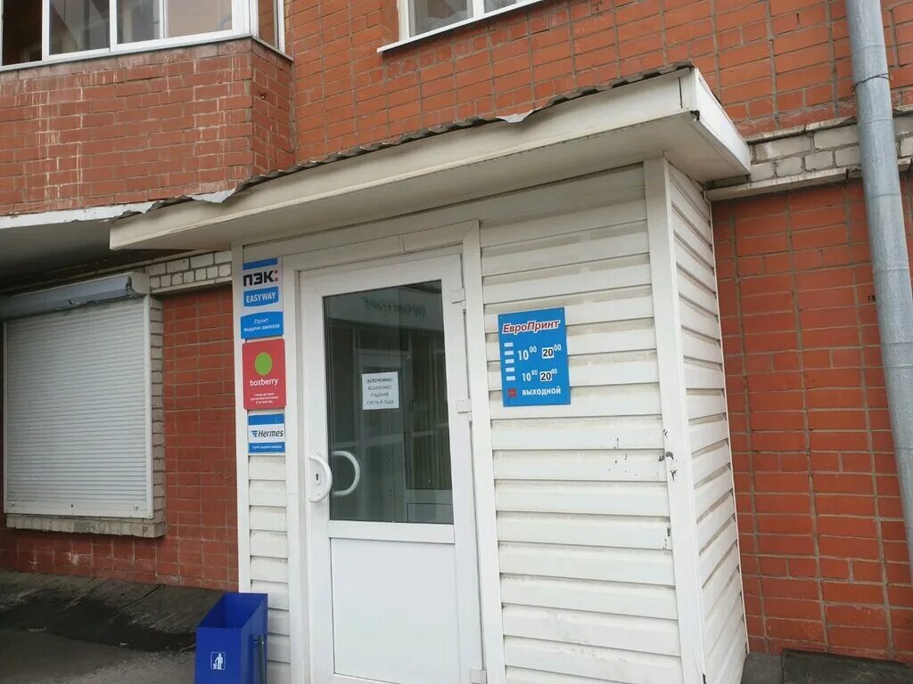 Boxberry пермь. Екатерининская 61 пермь. екатерининская 61 пермь бохбери. dpd пермь.
