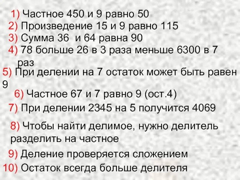 Произведение чисел равна 9. 450 Цифра.