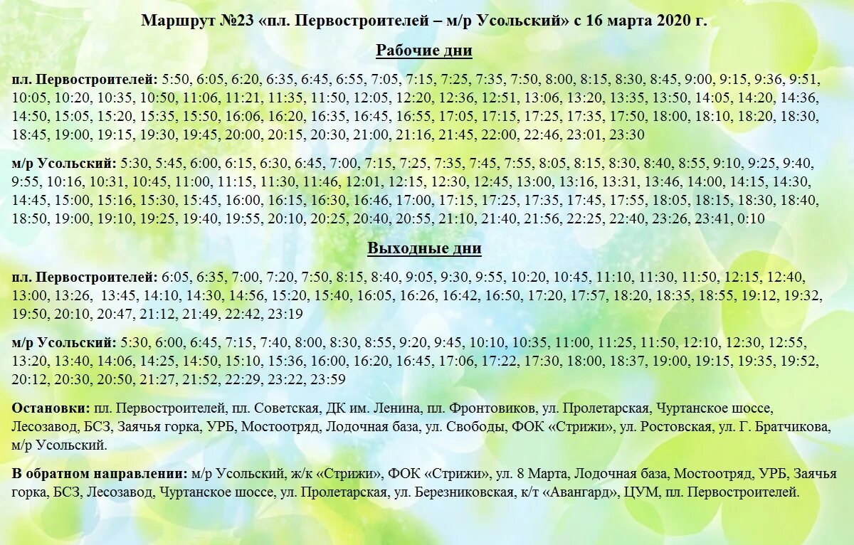 Изменение 28 автобуса