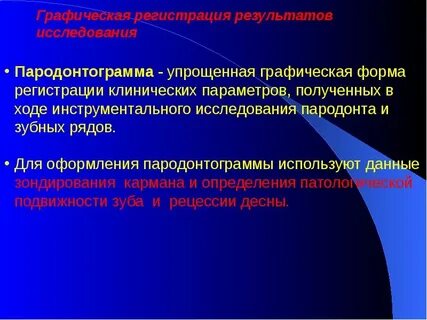 Регистрация дыхания