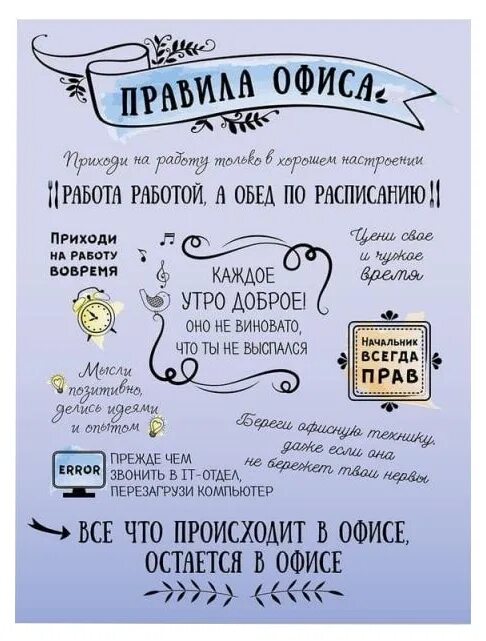Правила офисной работы. Постер &quot; правила офиса&quot;. плакат правила офиса. постеры в офис. постеры для офиса распечатать.