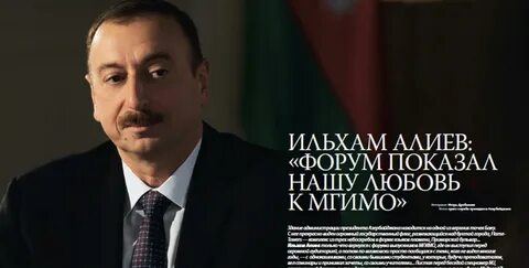 Алиев мгимо