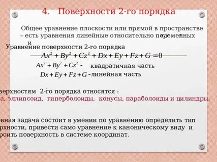 Общий вид уравнения