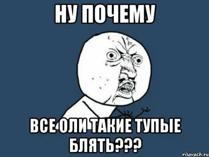 Не понимаю зачем ты так со мной