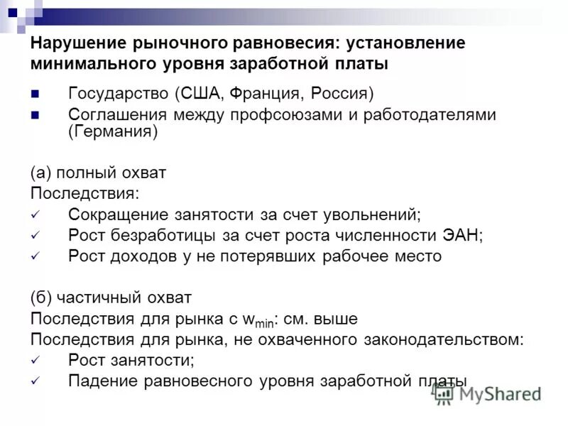 Нарушение рыночного равновесия. Причины нарушения рыночного равновесия. Последствия нарушения рыночного равновесия. Последствия нарушения рыночного равновесия. Случаи нарушения рыночного равновесия.