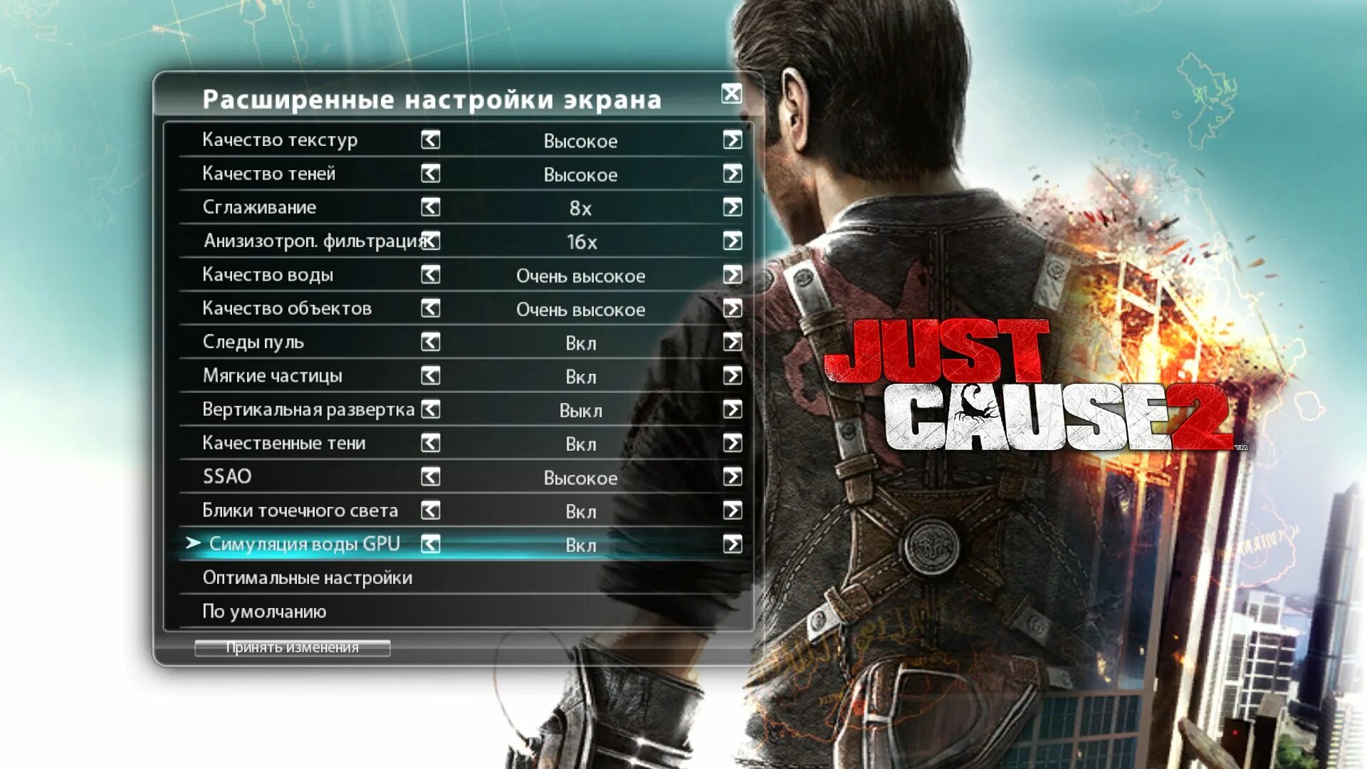 Just cause 2 на пс3. Just cause управление. Управление в игре just cause 2. Just cause 4 управление. Игра том настройки игры